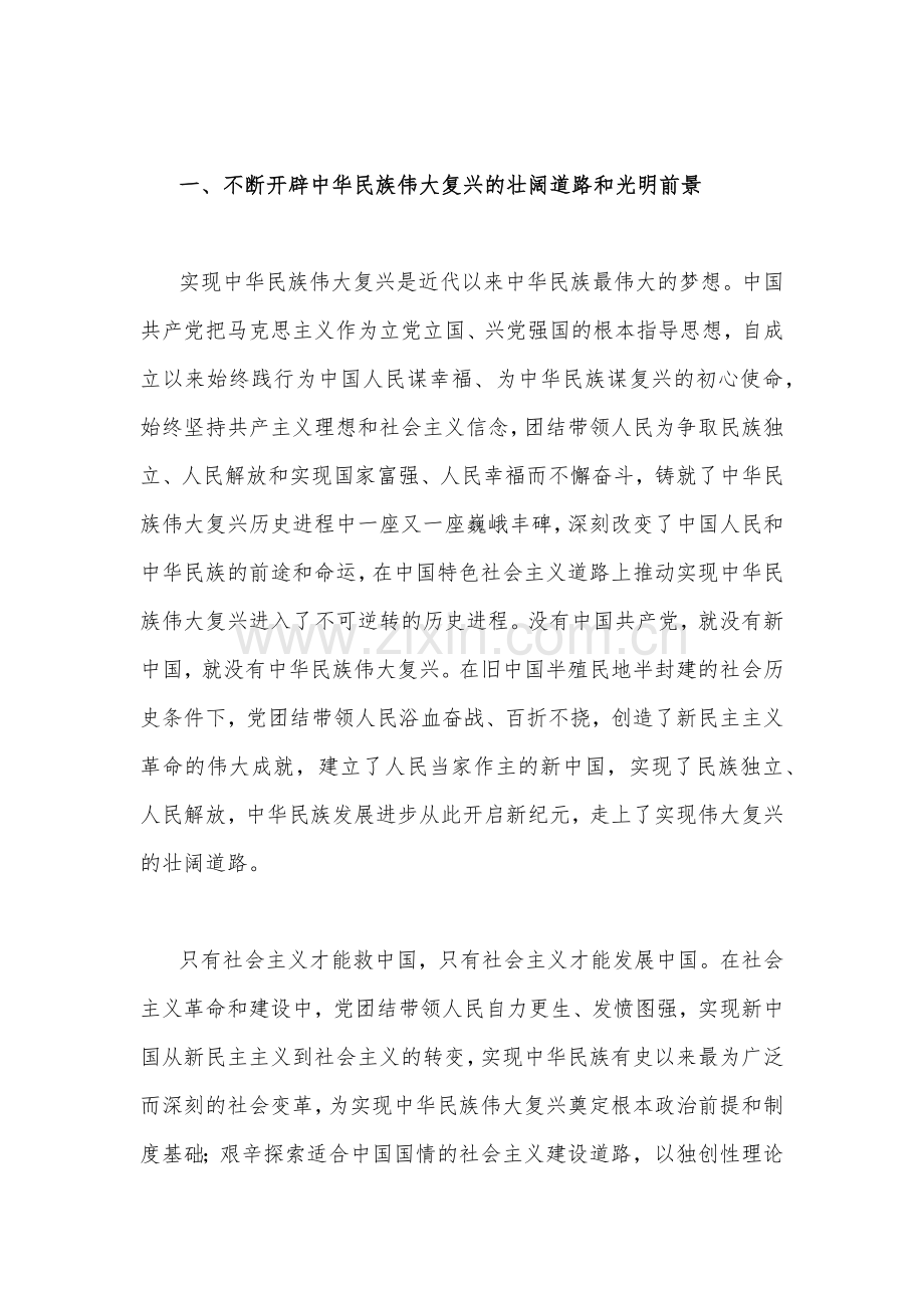 （两篇文）2023年党课讲稿：坚持以中国式现代化推进中华民族伟大复兴与踔厉奋发勇毅前行奋力推进中国式现代化生动实践.docx_第2页