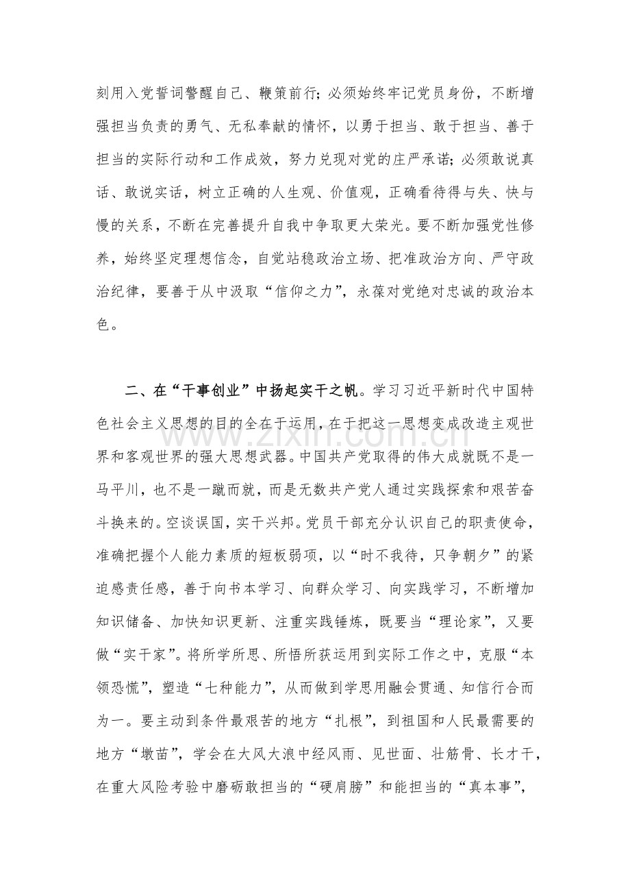 2023年主题教育交流研讨发言稿与学习习近平新时代中国特色社会主义思想主题教育工作会议重要讲话精神学习心得研讨发言稿【两份】范文.docx_第2页