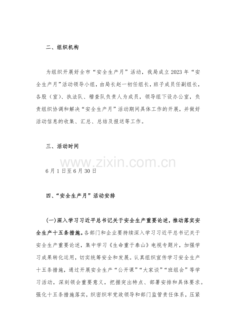 两套范文：2023年关于“安全生产月”活动方案.docx_第2页