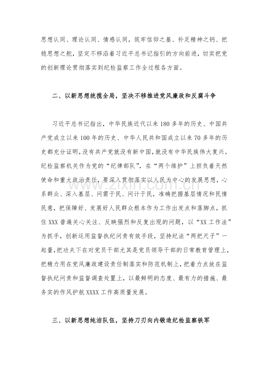 （合编两篇文）2023年主题教育专题学习研讨交流发言材料.docx_第2页