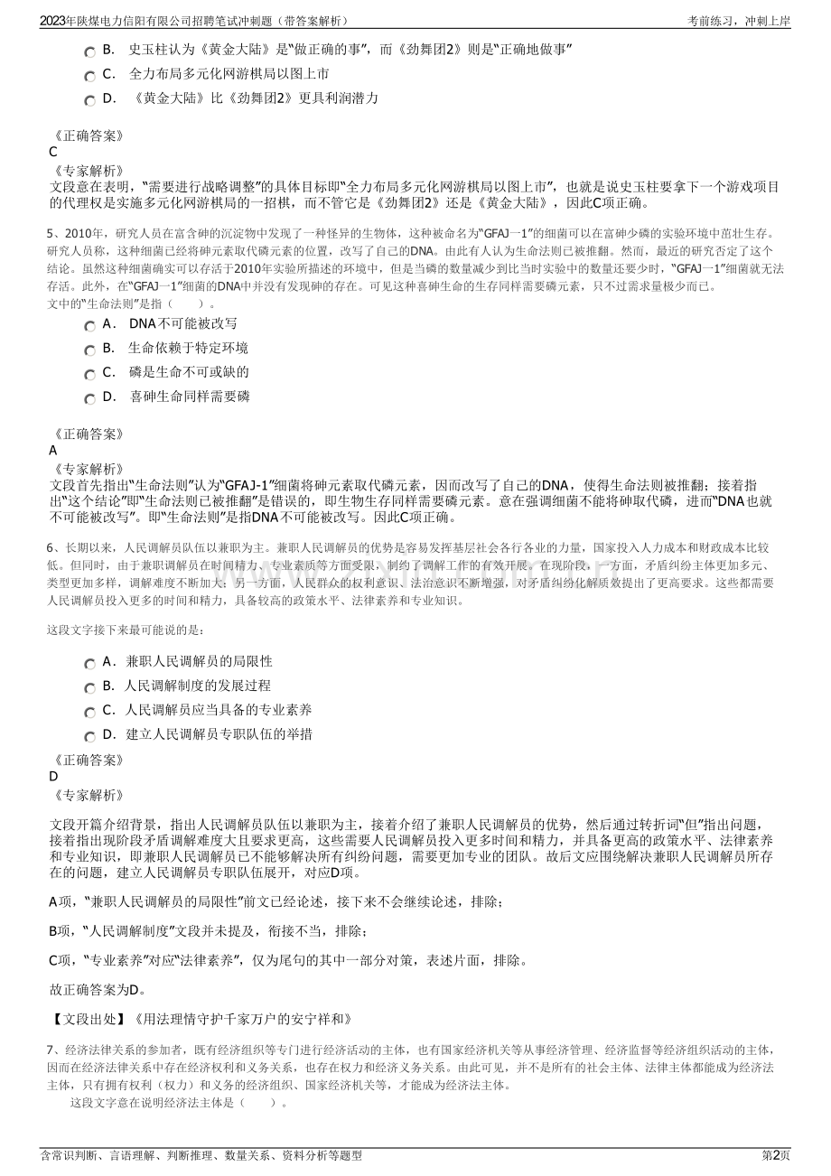2023年陕煤电力信阳有限公司招聘笔试冲刺题（带答案解析）.pdf_第2页