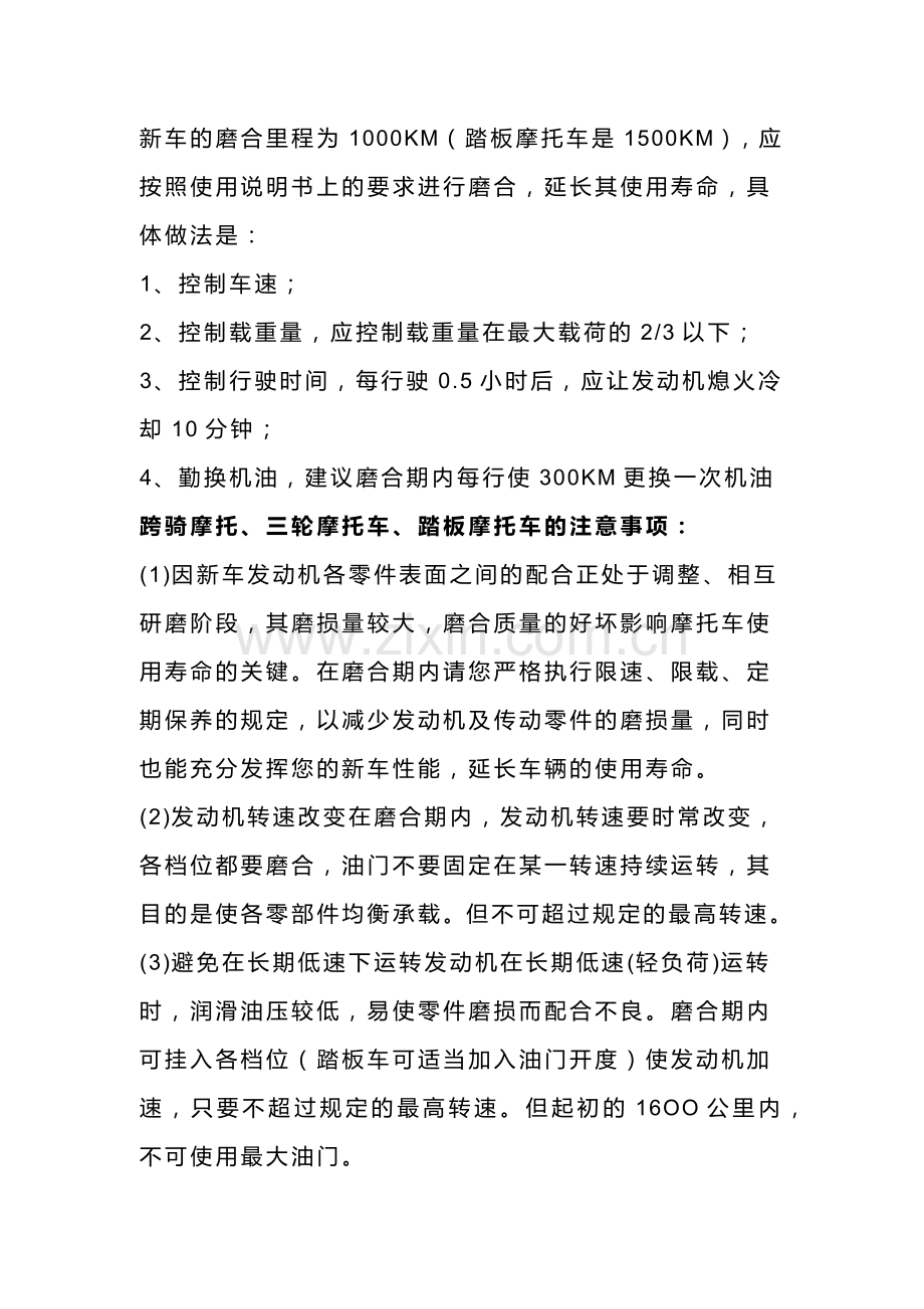 常见摩托车维修保养秘籍.docx_第2页