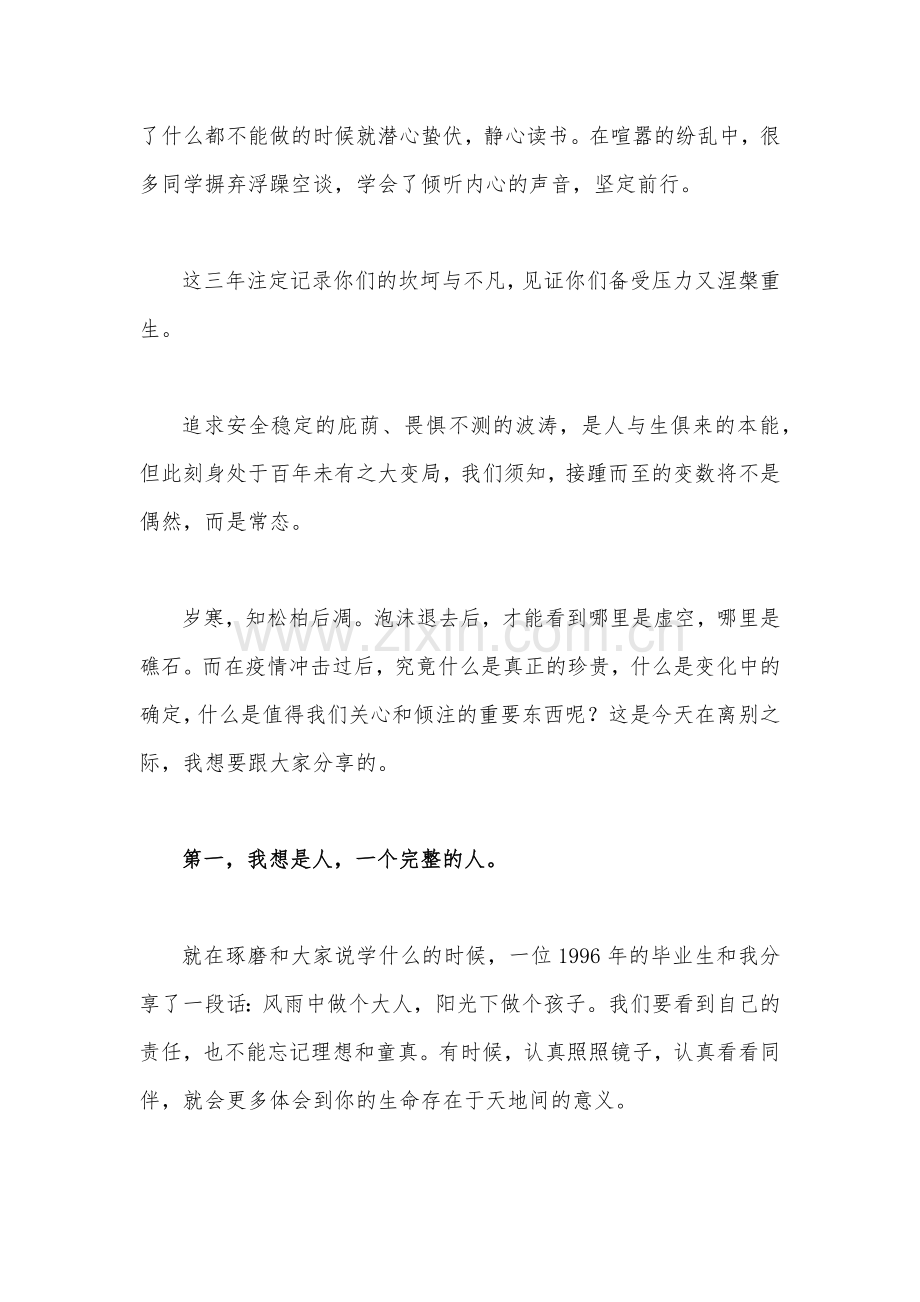校长在2023年高三毕业典礼上的讲话稿【三篇】汇编供参考.docx_第2页