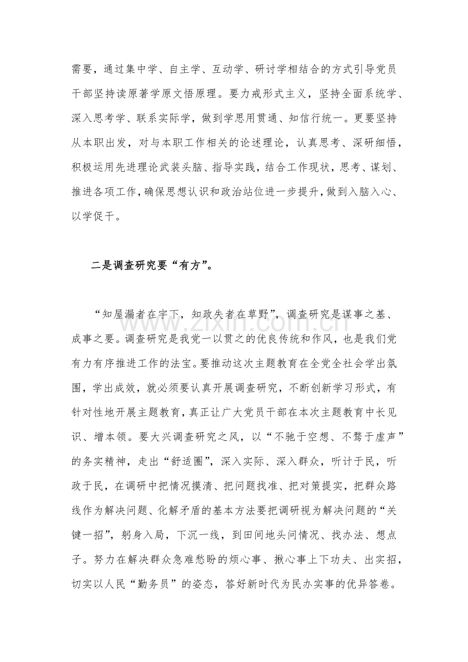 2篇文主题教育读书班交流研讨材料.docx_第2页