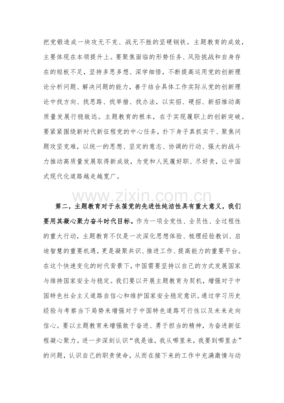 2023年（两篇通用文）主题教育读书班交流研讨材料.docx_第2页