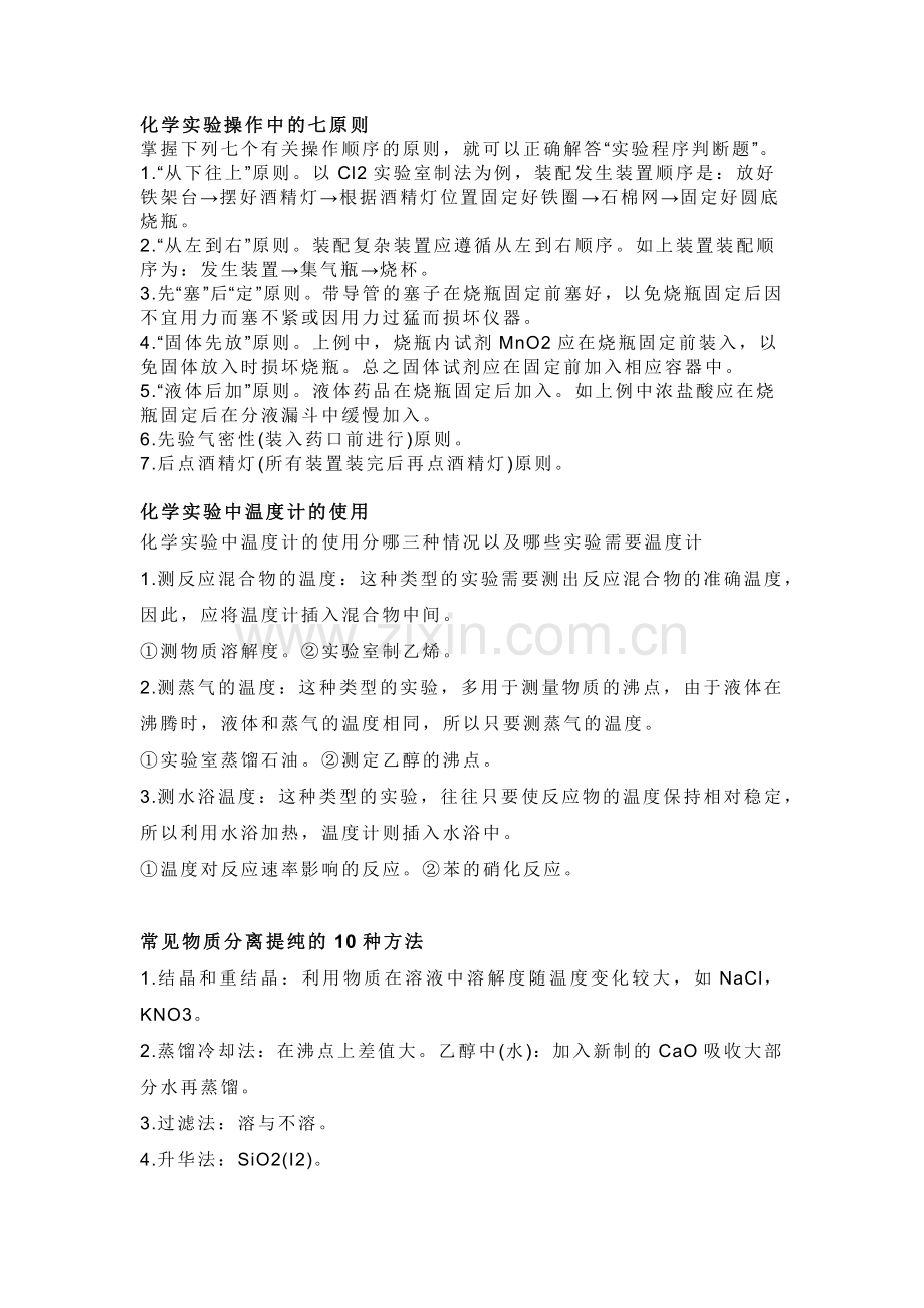 高中化学七大类102个重要知识点总结.docx_第1页