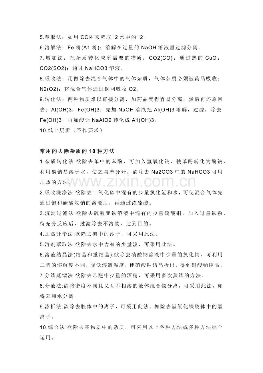 高中化学七大类102个重要知识点总结.docx_第2页