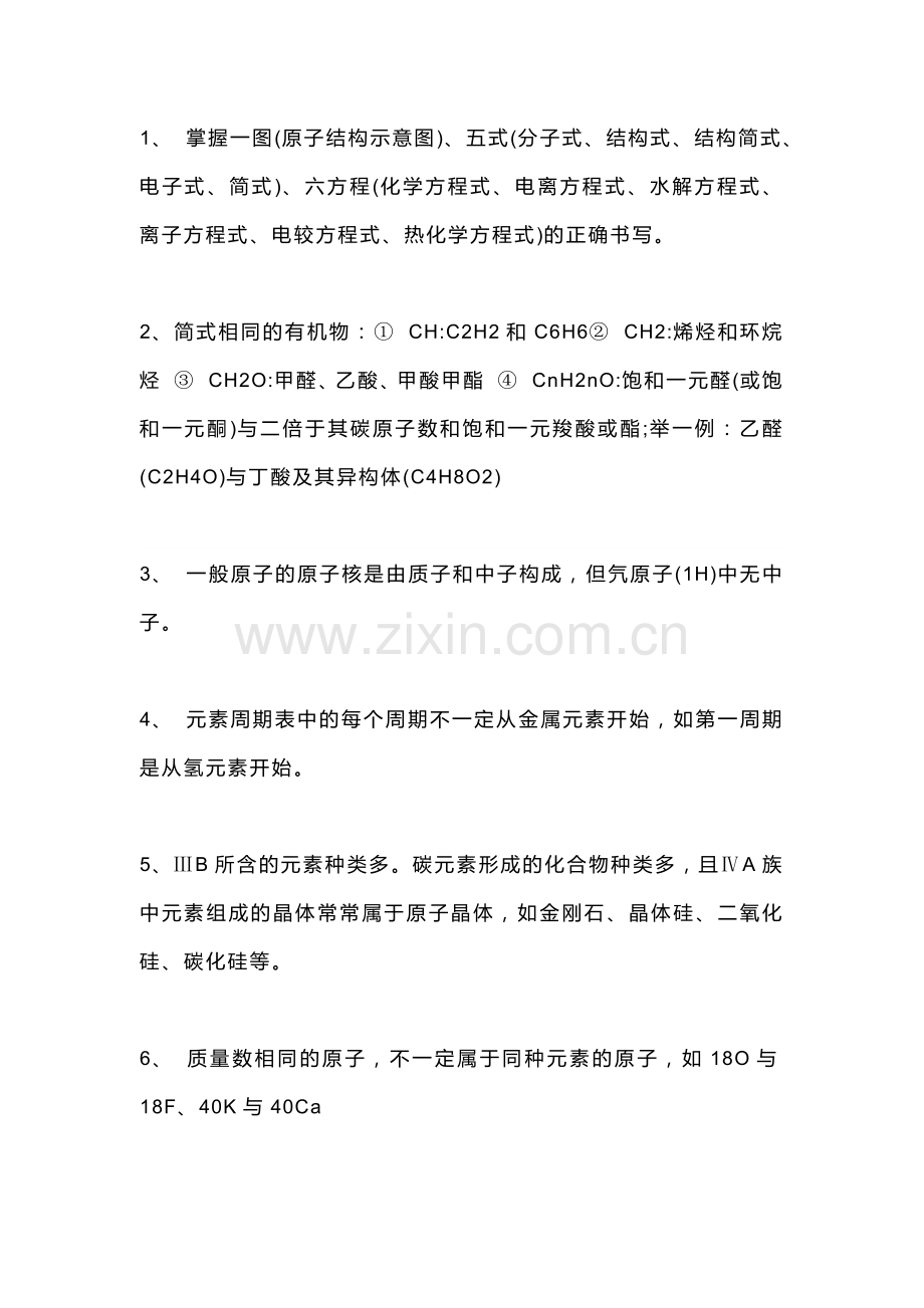 高中化学35个常考理论.docx_第1页