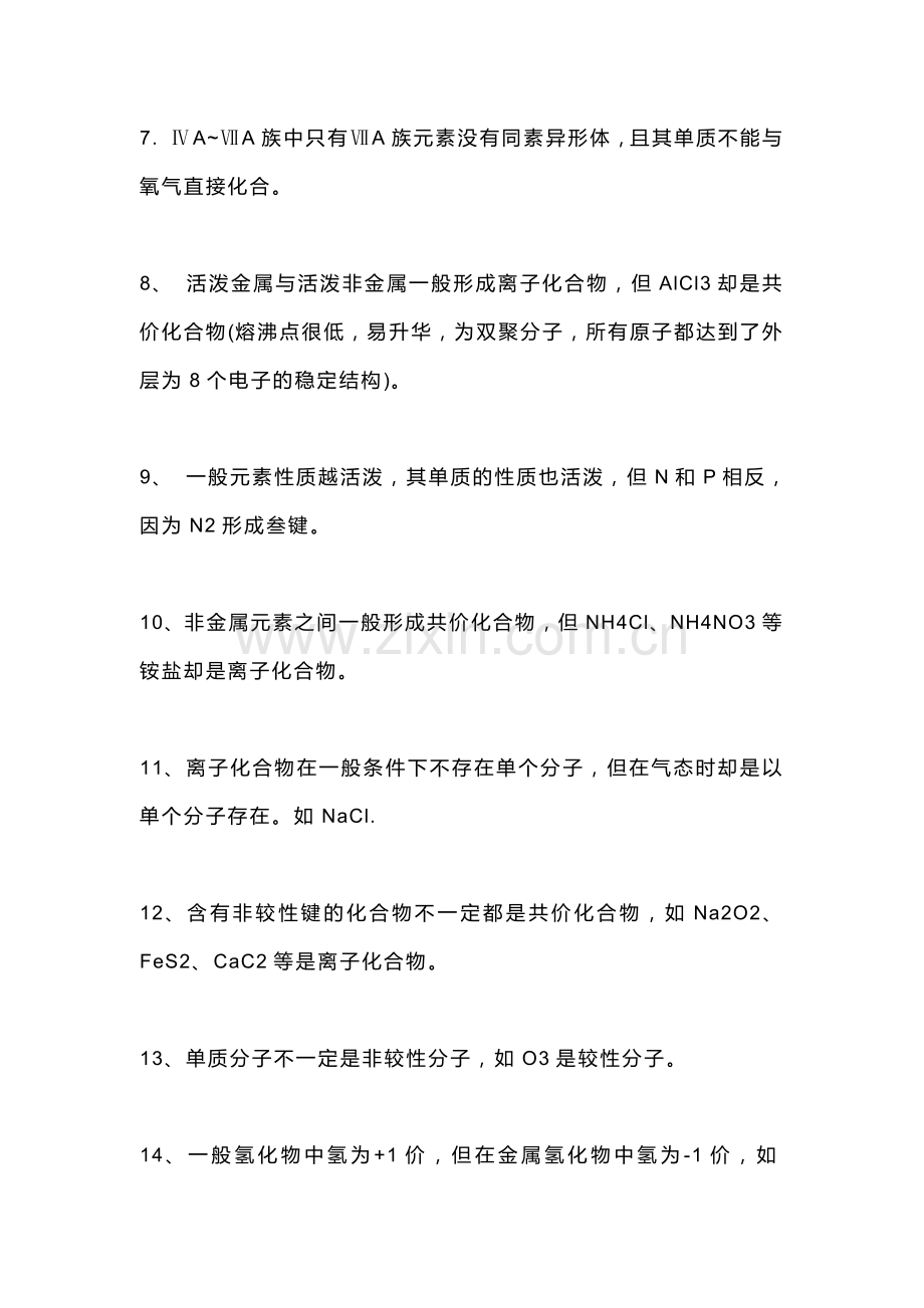 高中化学35个常考理论.docx_第2页