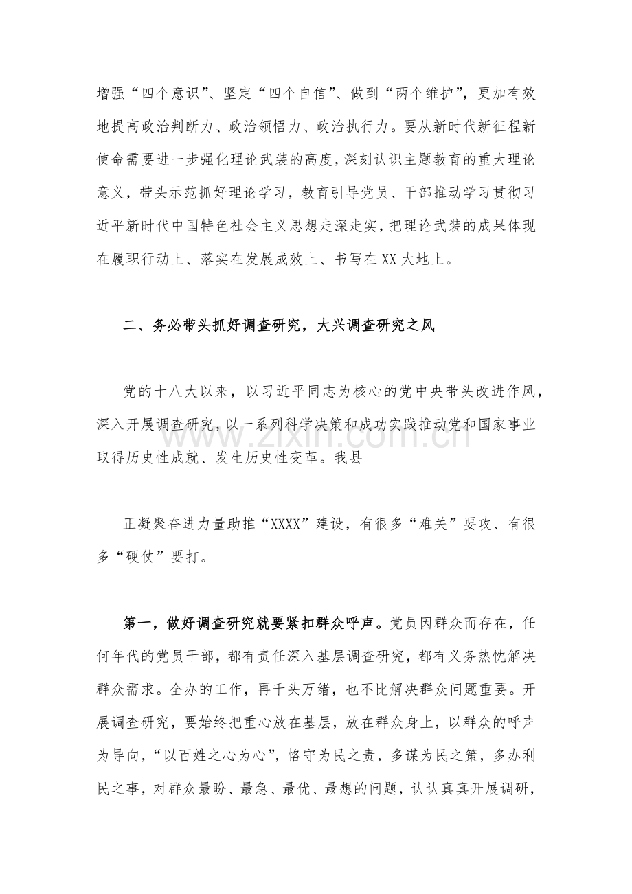 主题教育读书班交流研讨材料范文【两篇】2023年.docx_第2页