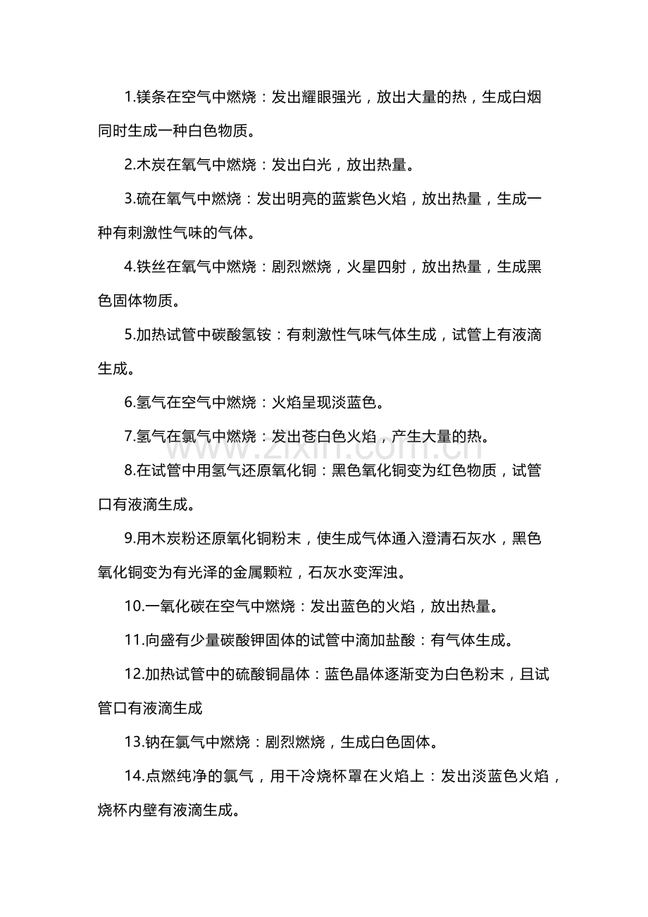 高中化学实验现象80例.docx_第1页