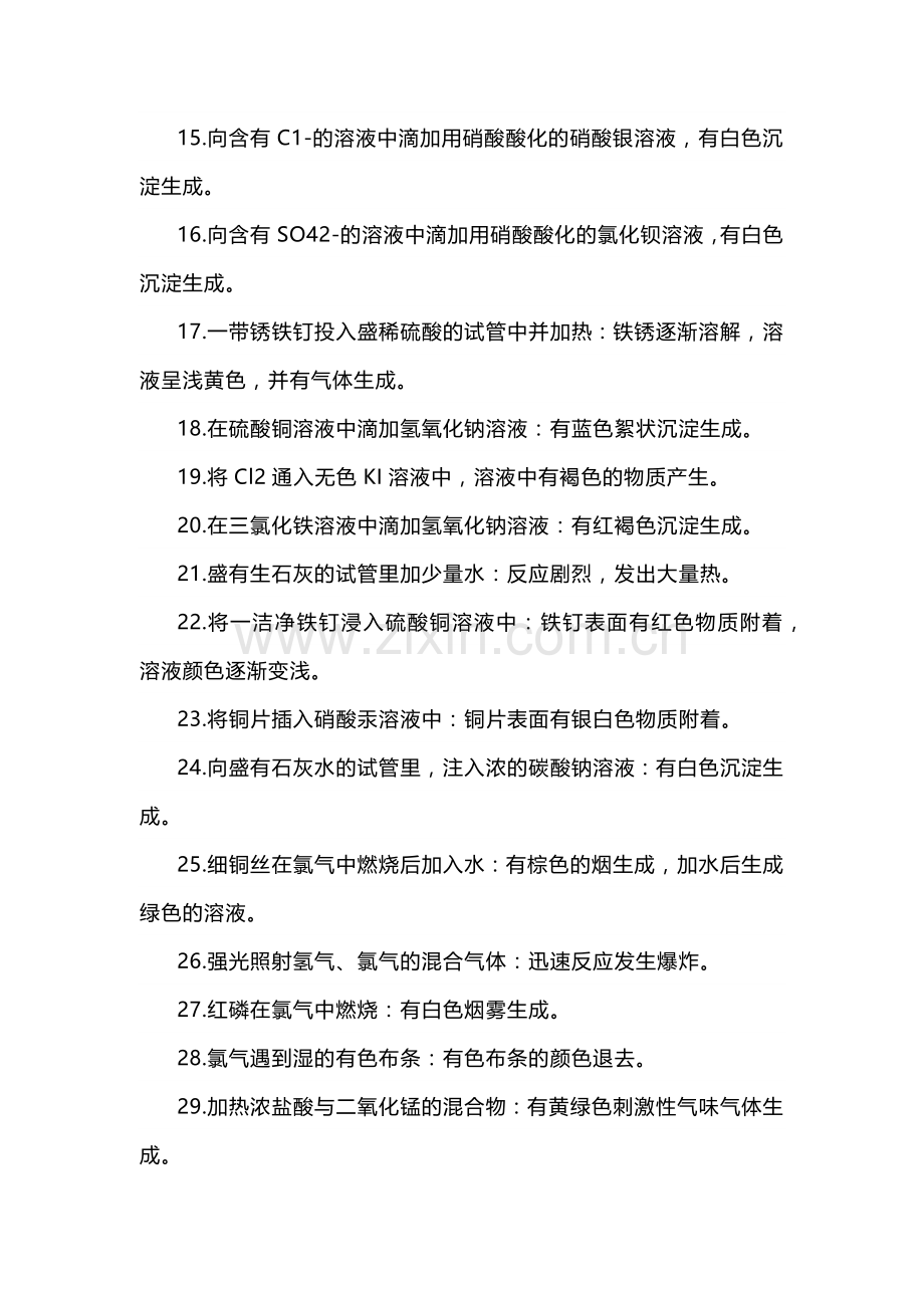 高中化学实验现象80例.docx_第2页