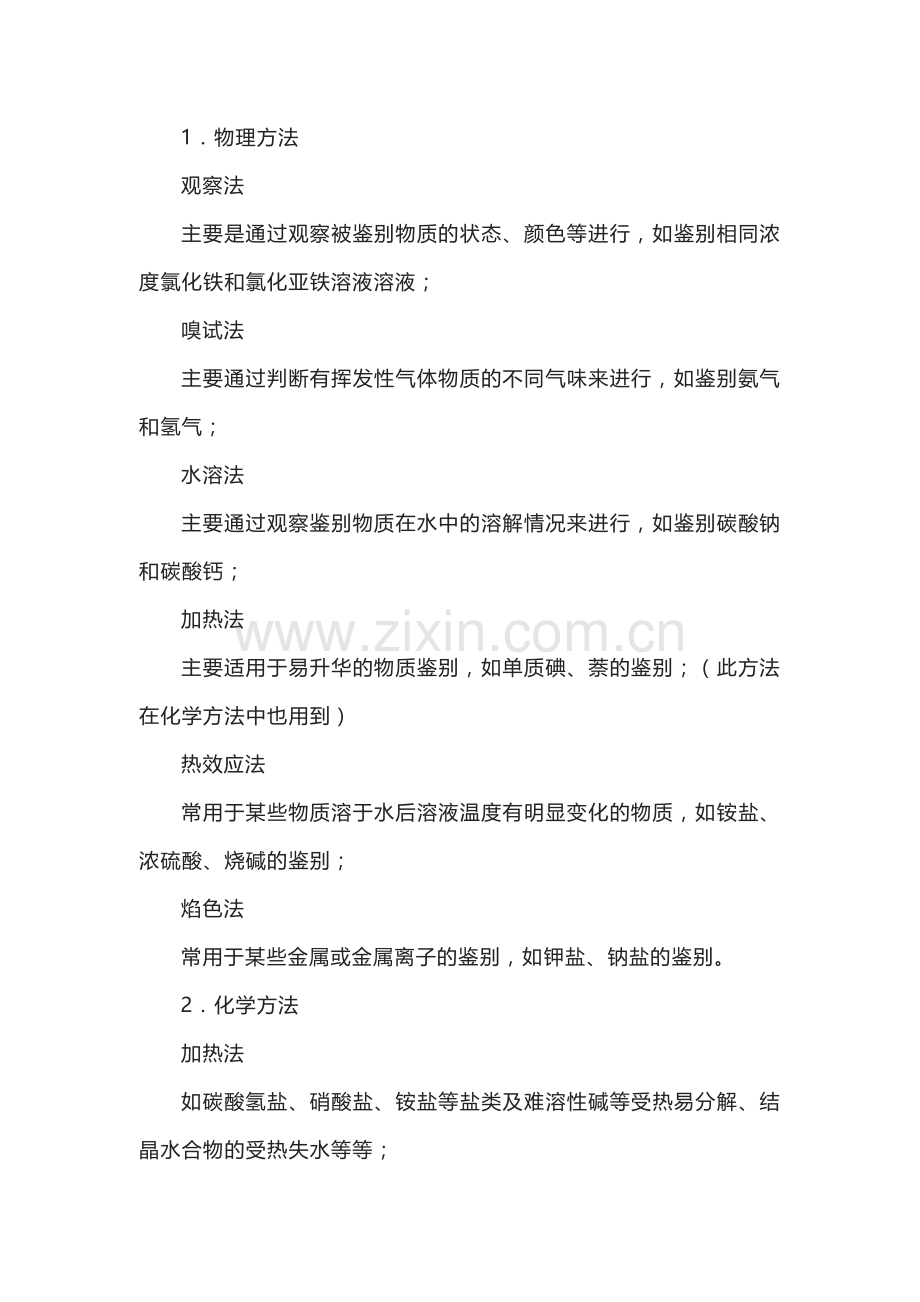 高中复习专题之化学物质的鉴别方法常见思路.docx_第1页
