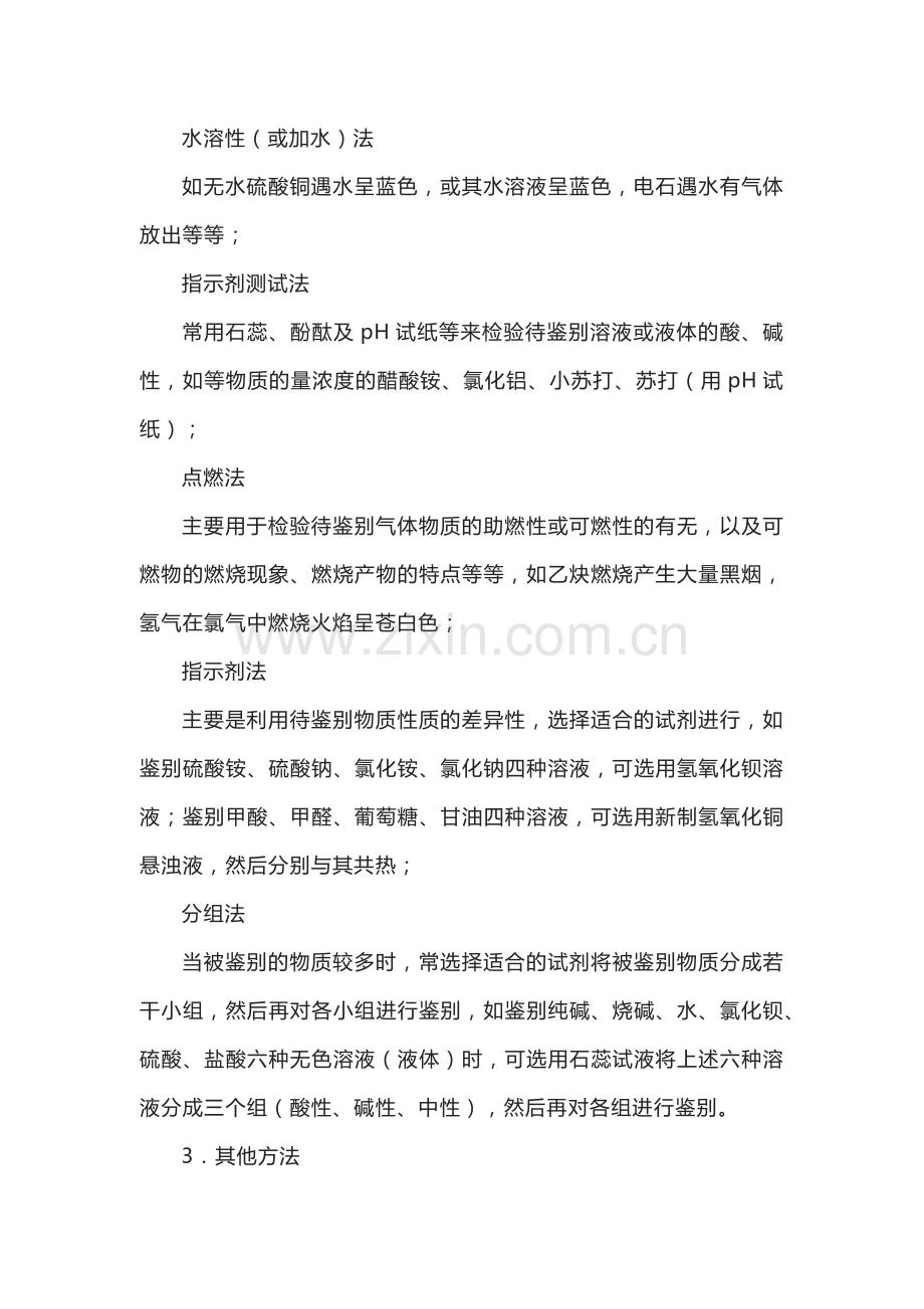 高中复习专题之化学物质的鉴别方法常见思路.docx_第2页