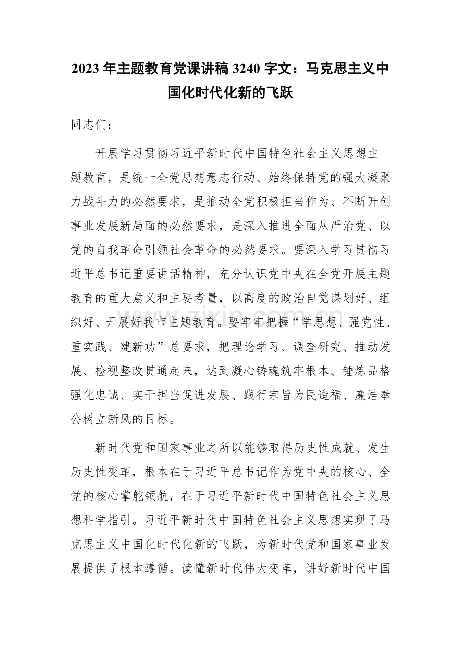 2023年在主题教育工作会议上的讲话提纲党课学习讲稿【四篇】与党内主题教育党课讲稿【7篇】汇编供参考.docx_第2页