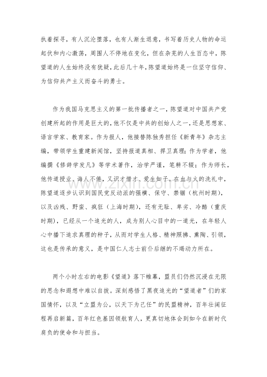 四篇文党员干部观看《望道》红色革命电影心得体会.docx_第2页