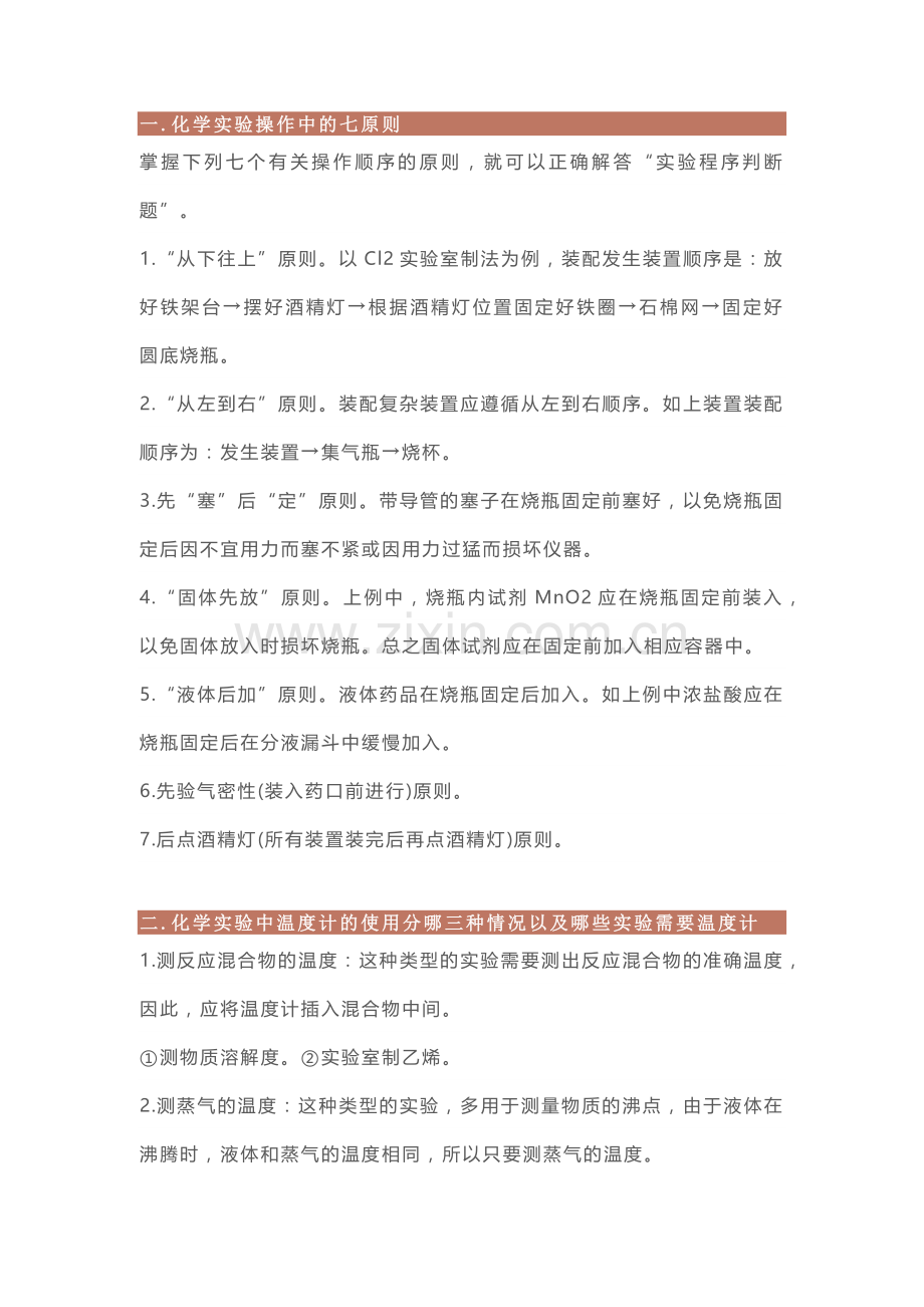 高考化学实验知识总结：7大类102个重要知识点.docx_第1页