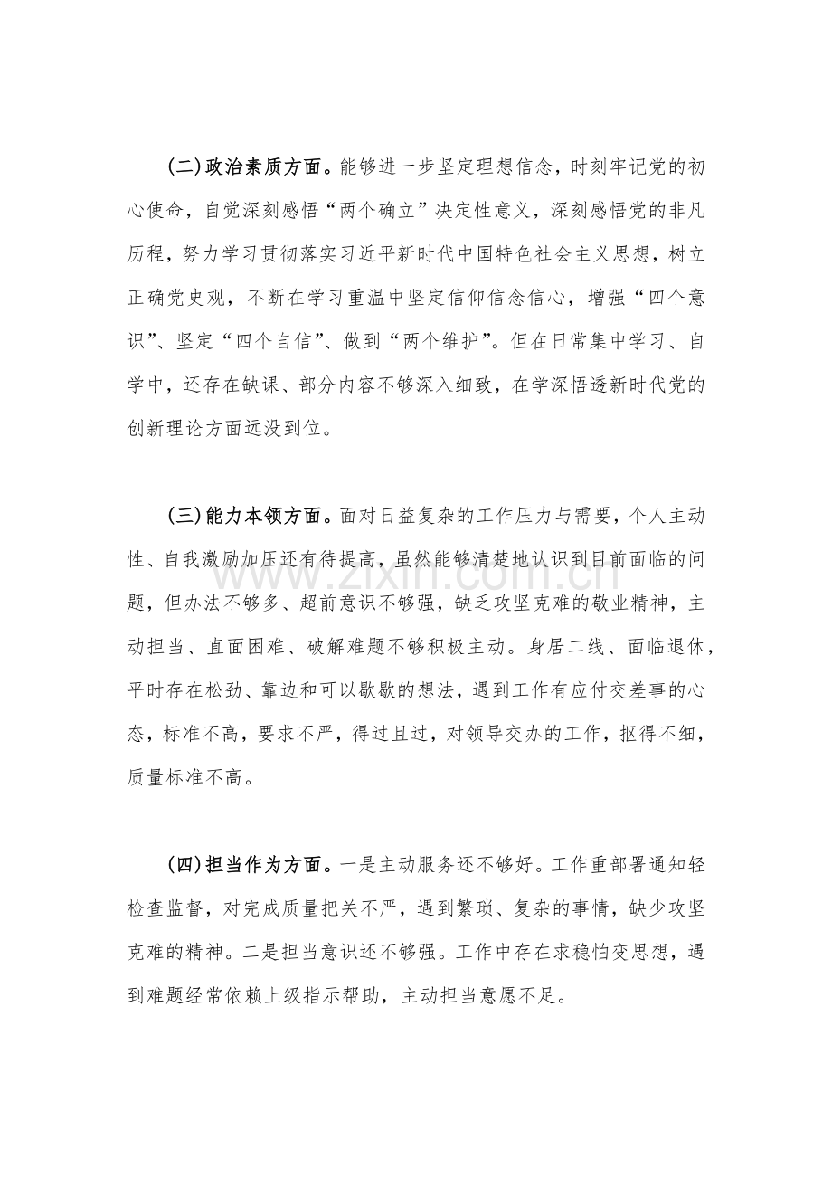 【两份】“学思想、强党性、重实践、建新功”六个方面对照检查发言材料2023年.docx_第2页