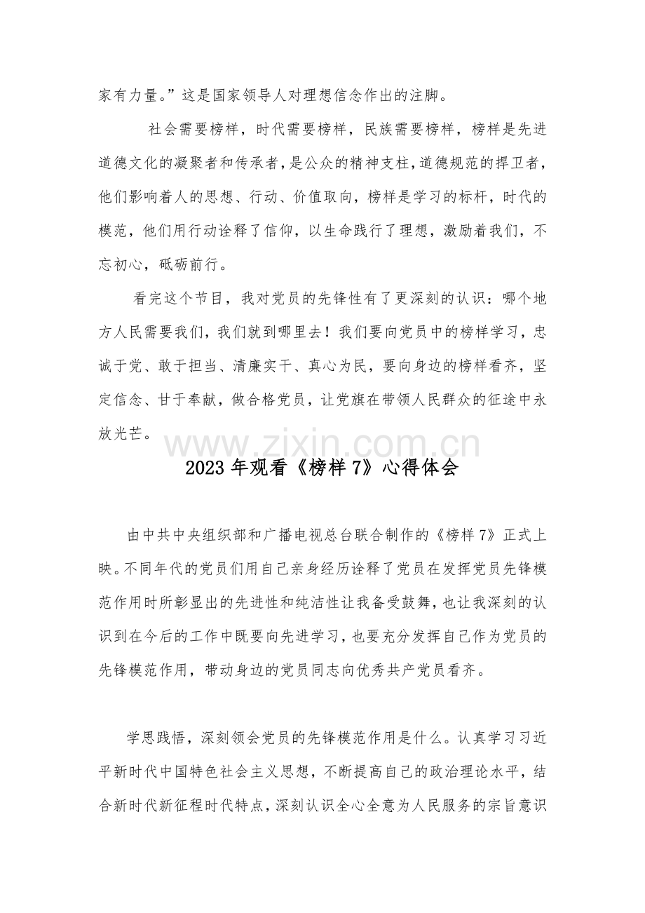 2023年观看《榜样7》心得体会三份文.docx_第2页