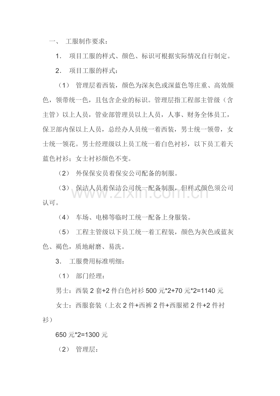 员工工服管理规定范本.docx_第1页