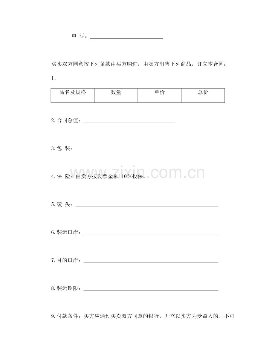 货运售货合同.doc_第2页