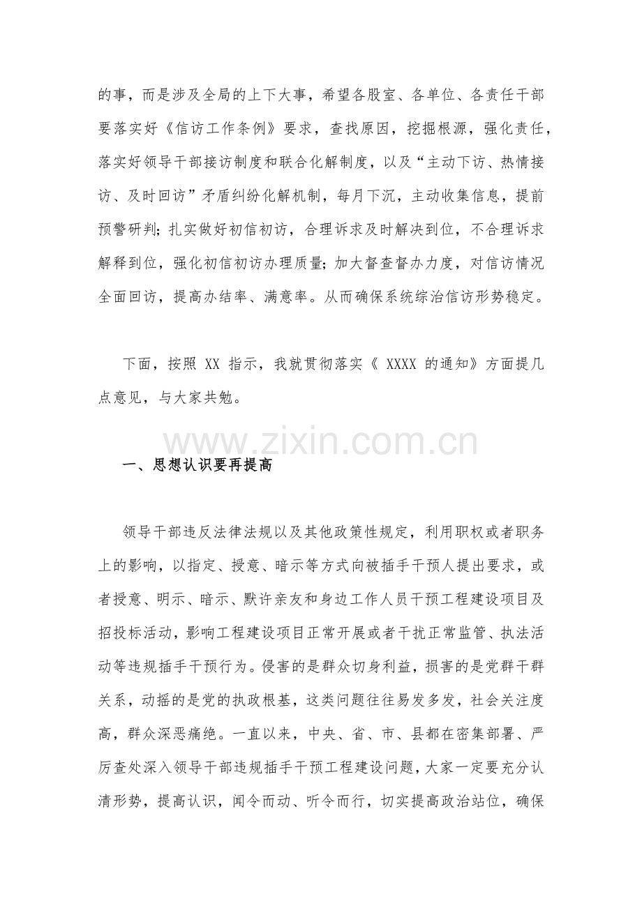 2023年领导在党员领导干部警示教育大会上的讲话稿（两篇文）.docx_第2页