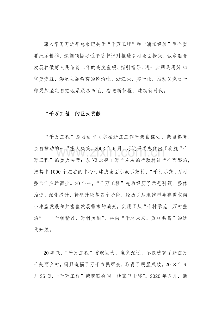 5篇稿：浙江2023年“千万工程”“浦江经验”经验案例专题学习研讨党课学习材料、心得体会、发言稿（word可编辑版）.docx_第2页