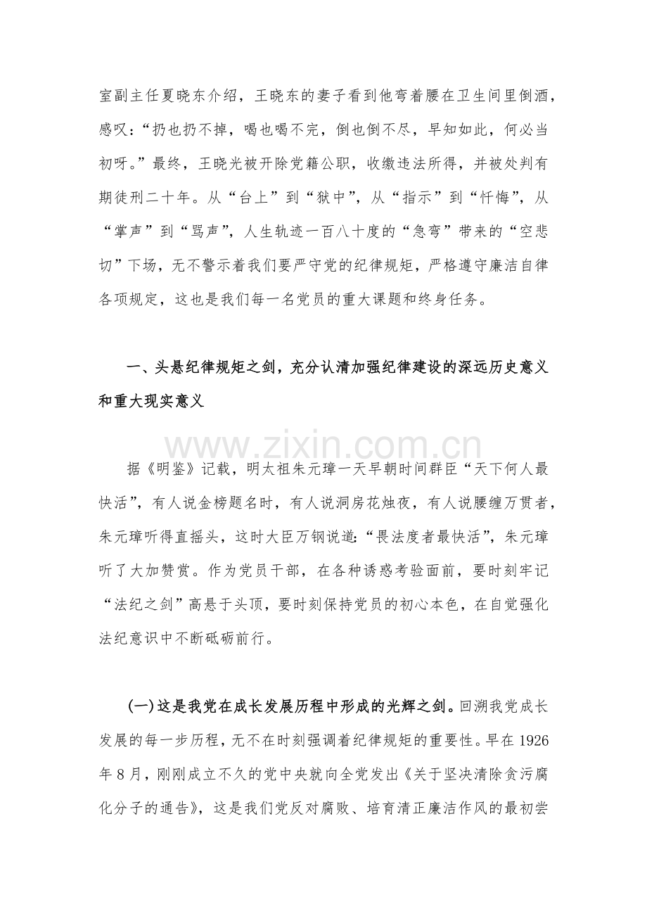 2023年廉政廉洁警示教育专题党课讲稿（2篇文）：清廉自律守好底线与永葆共产党员清正廉洁的政治本色.docx_第2页