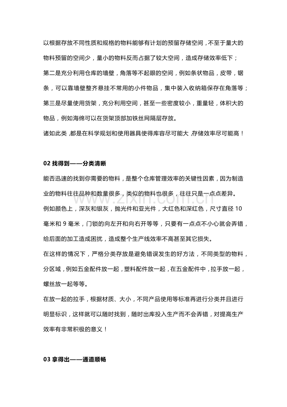 仓库管理24字诀.docx_第2页