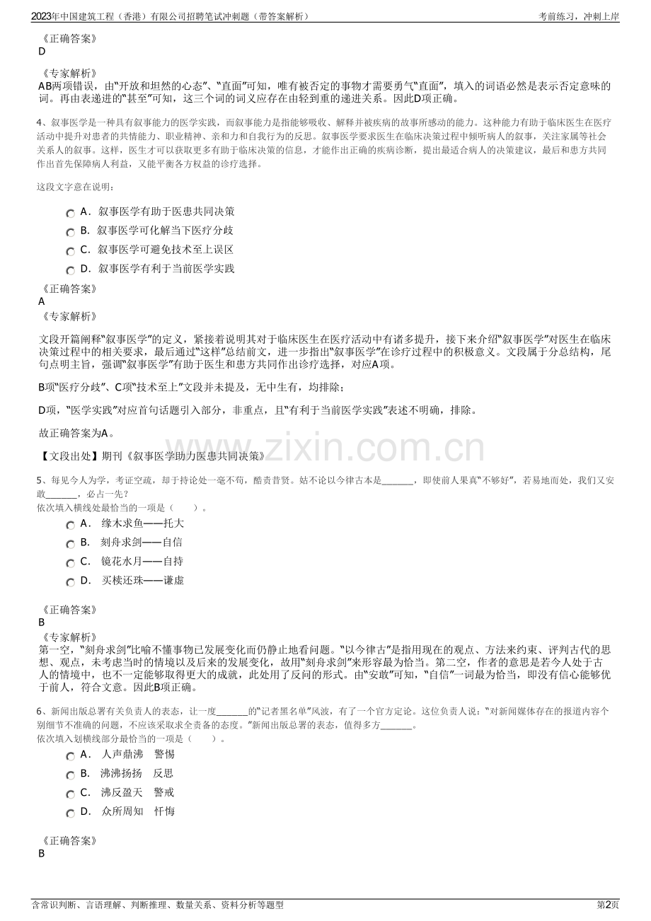 2023年中国建筑工程（香港）有限公司招聘笔试冲刺题（带答案解析）.pdf_第2页