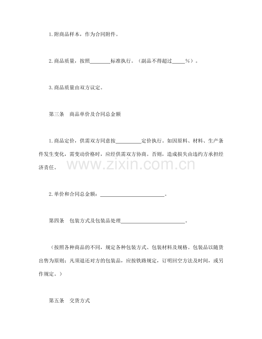 买卖购销合同（模板2）.doc_第2页