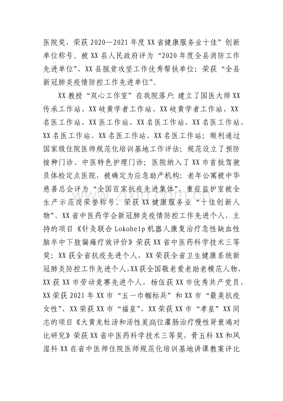 XX县中医院2021年工作总结.docx_第2页
