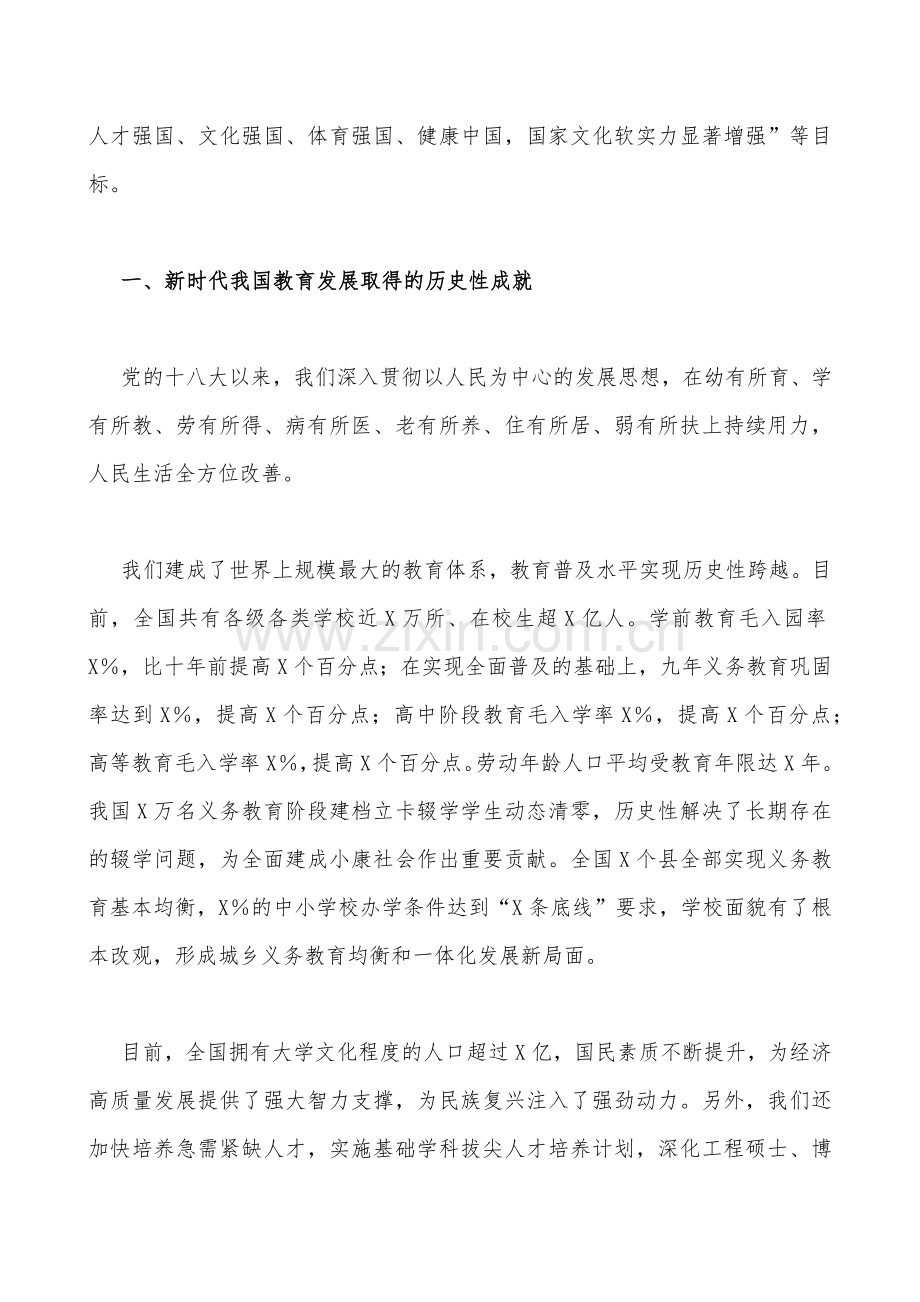 2023年学校专题辅导党课讲稿（两篇）供参考范文.docx_第2页