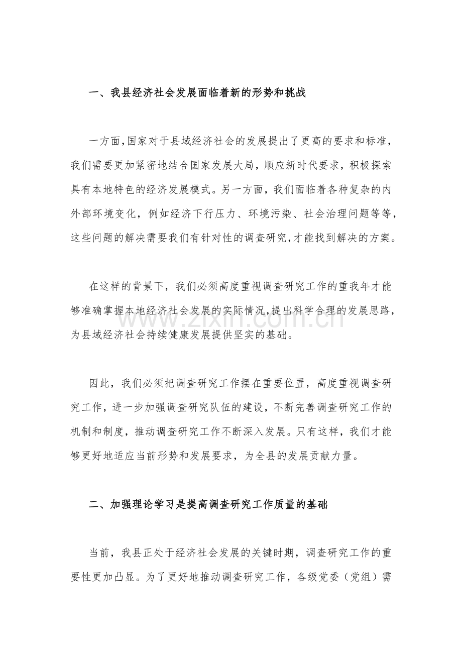 2023年在落实大兴调查研究工作动员部署会上的讲话提纲2篇合编.docx_第2页