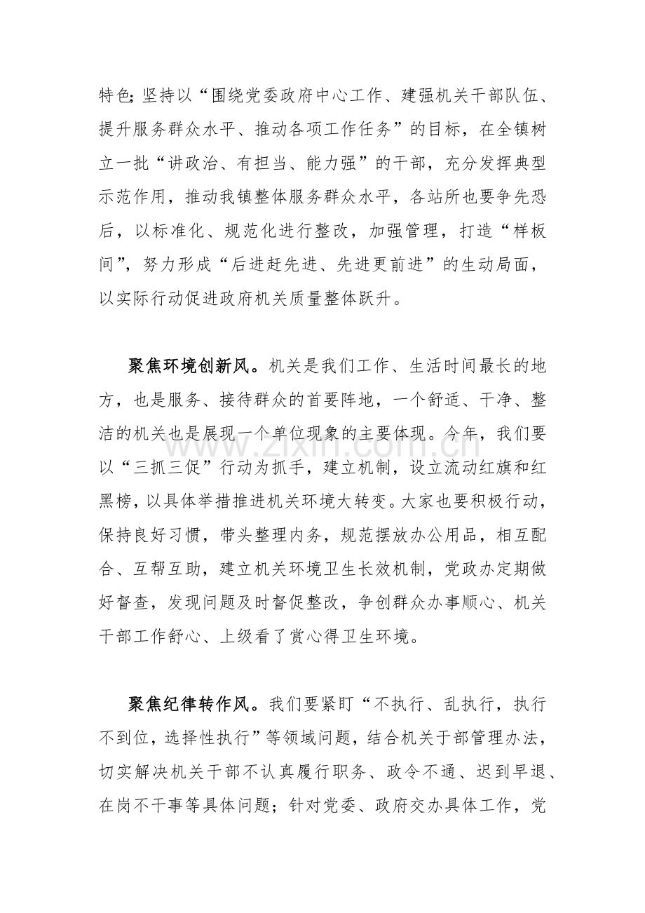 两篇文开展“三抓三促”行动研讨交流发言材料.docx_第2页