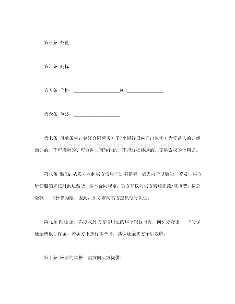 国际货物买卖合同.doc_第2页