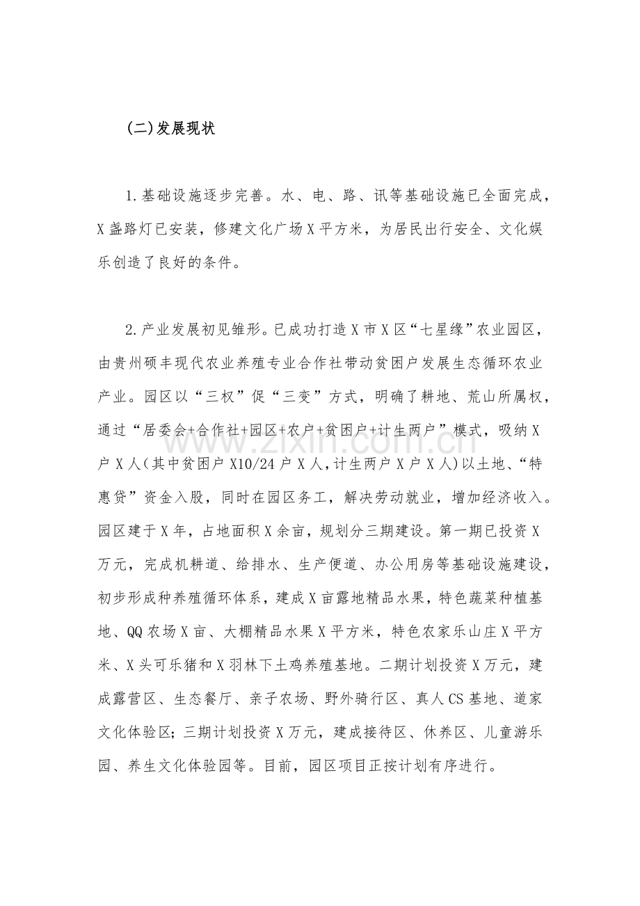 2023年关于巩固脱贫攻坚与乡村振兴有效衔接调研报告（2篇）.docx_第2页