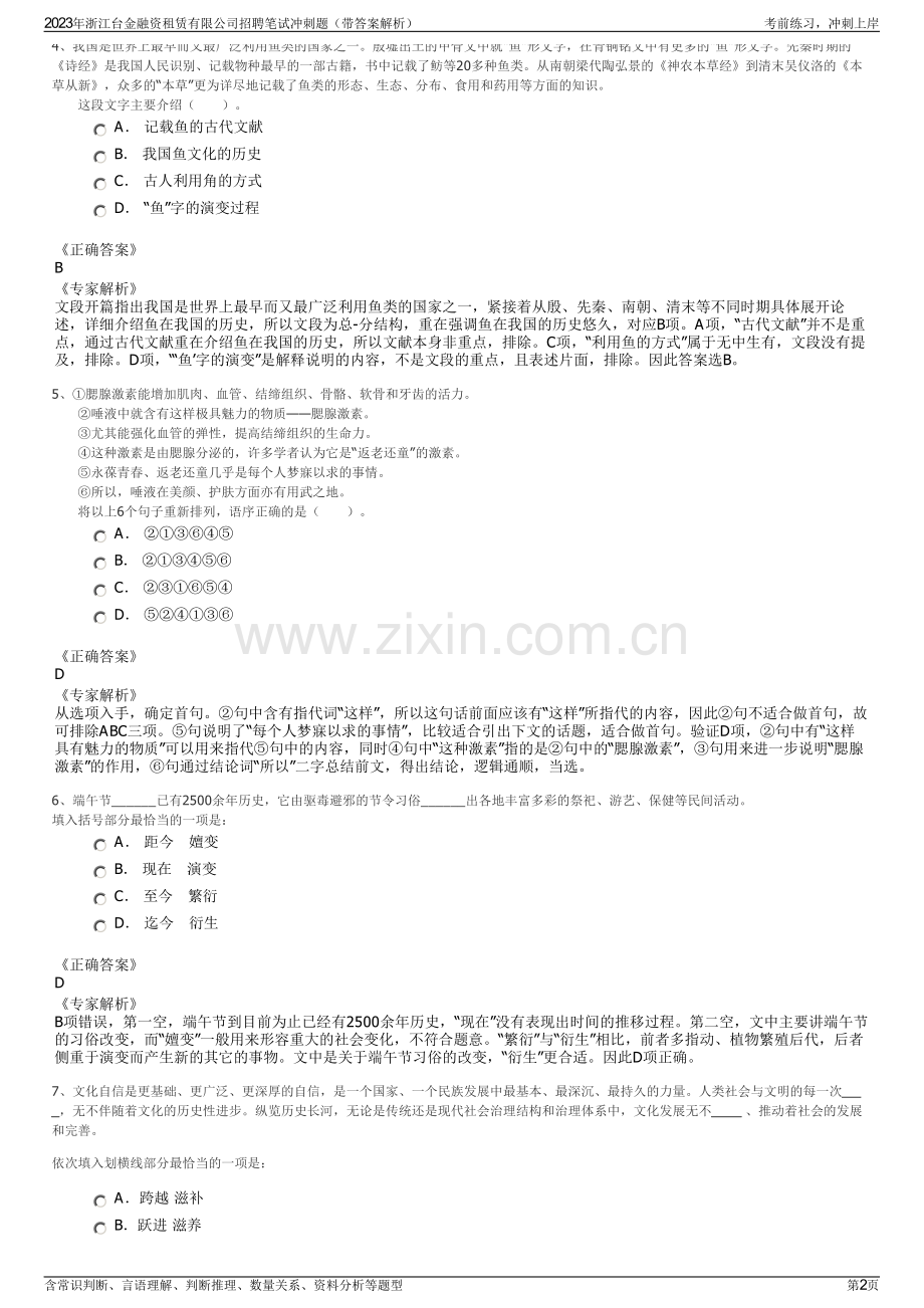 2023年浙江台金融资租赁有限公司招聘笔试冲刺题（带答案解析）.pdf_第2页