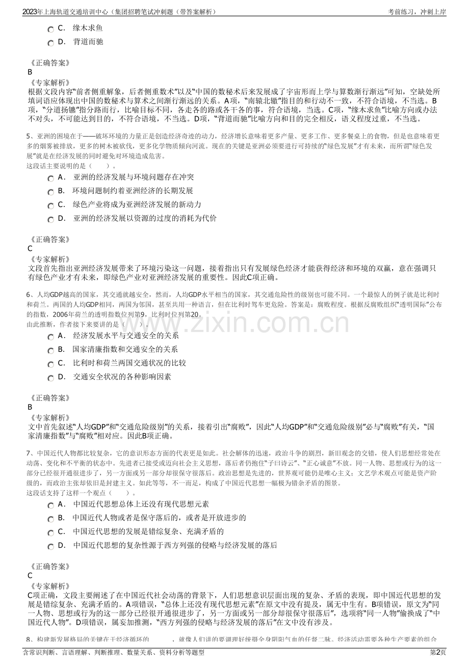 2023年上海轨道交通培训中心（集团招聘笔试冲刺题（带答案解析）.pdf_第2页