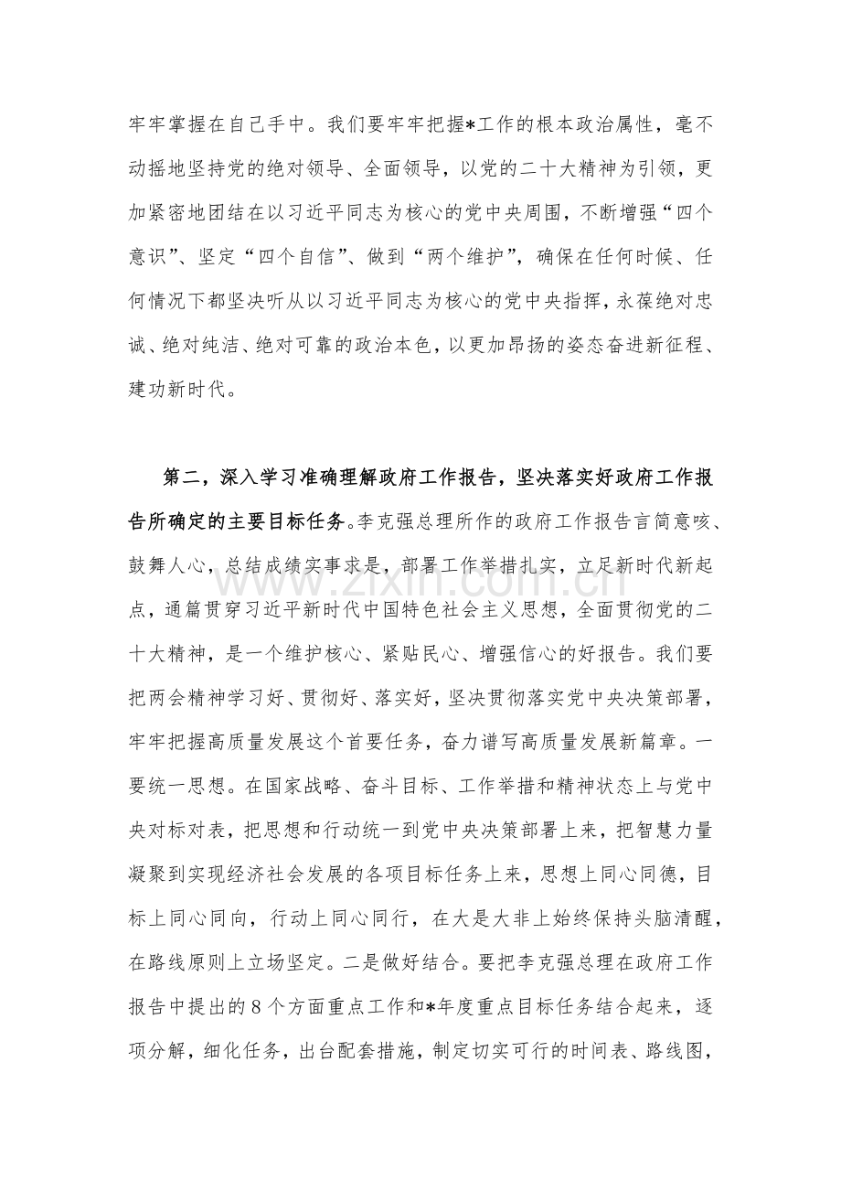集中学习2023年全国“两会”研讨交流发言稿2篇.docx_第2页
