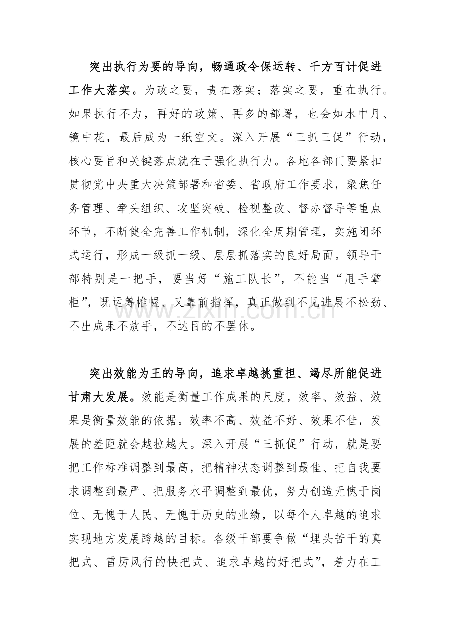 2023年“三抓三促”行动专题学习研讨心得体会发言材料（通用文稿两篇）.docx_第2页