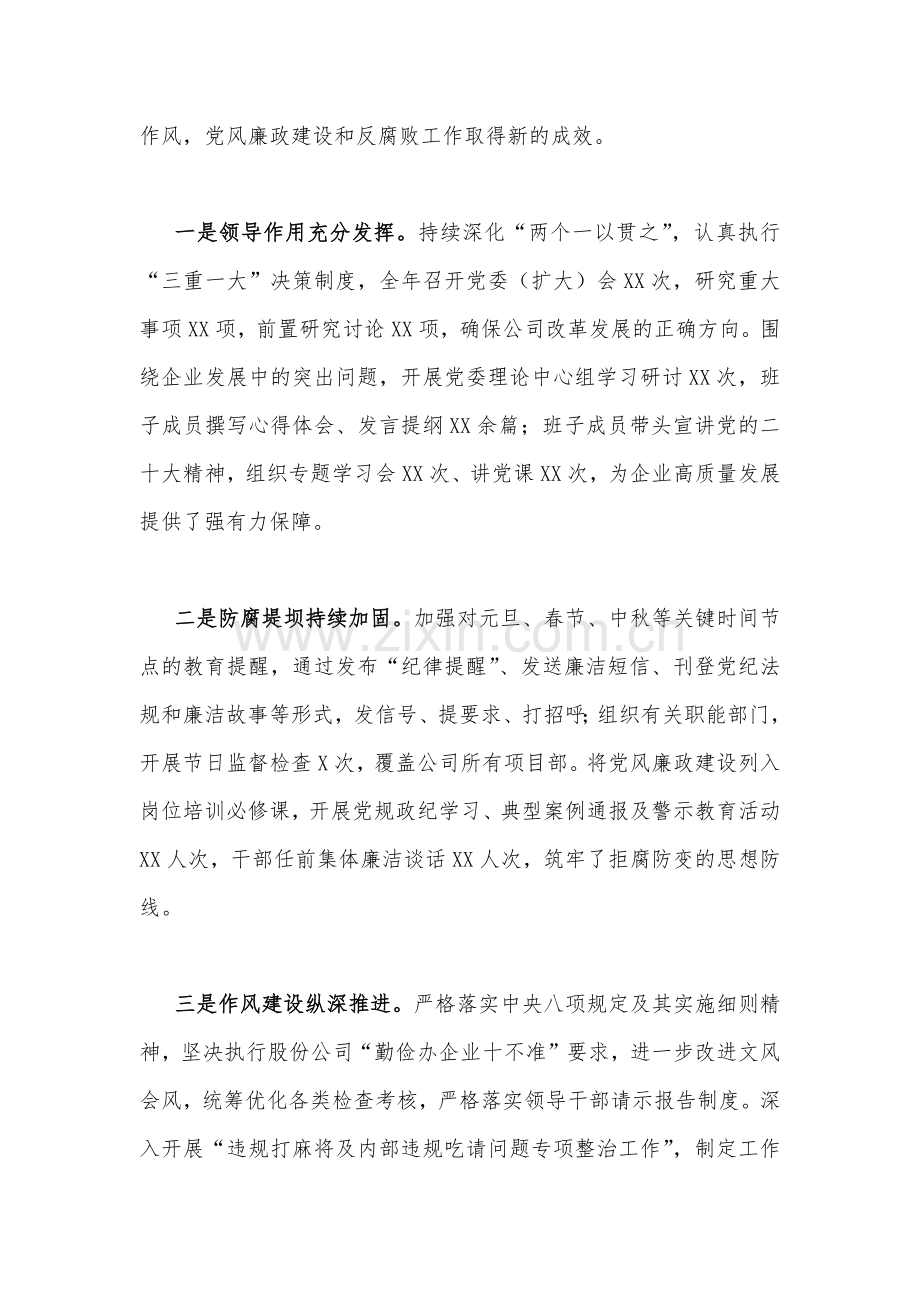在2023年党员领导干部警示教育大会上讲话稿（两篇）合编.docx_第2页
