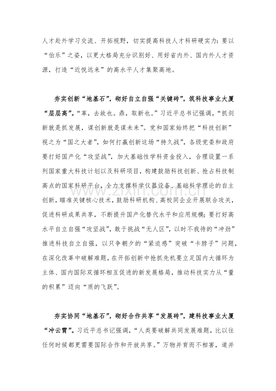 （两篇）2023年党员领导在中共中央政治局第3次集体学习重要讲话精神学习心得体会研讨材料.docx_第2页