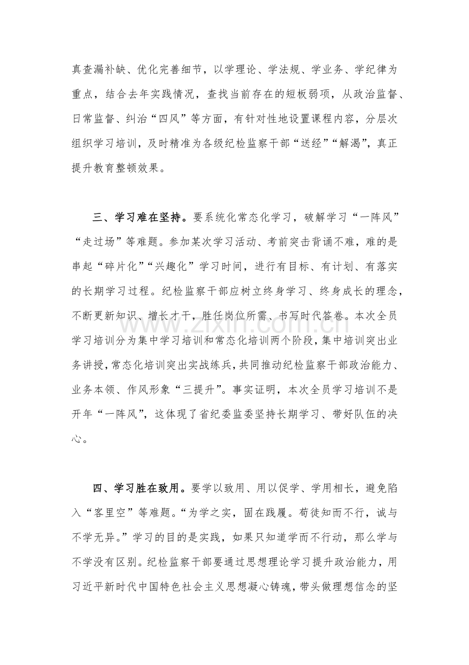2023年纪检监察干部队伍教育整顿学习心得体会研讨发言材料稿两篇（供参考）.docx_第2页