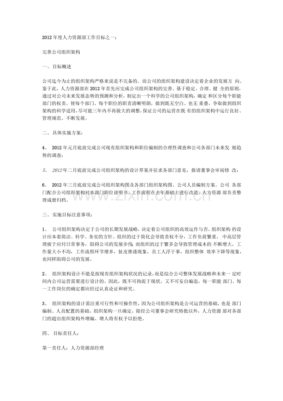 人力资源部工作总结和计划范文.docx_第2页