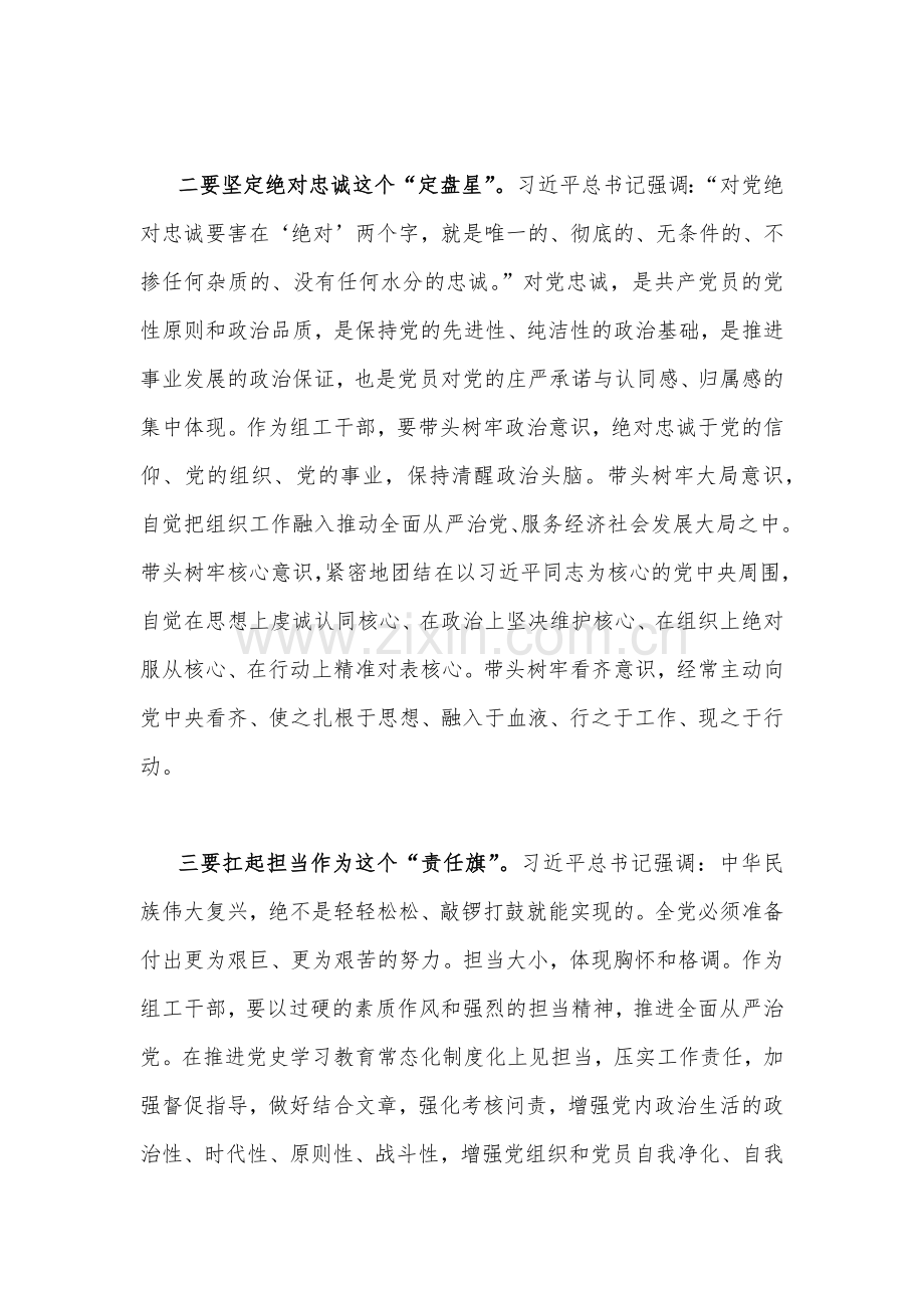2023年作风建设专题研讨交流发言材料2篇（供参考）.docx_第2页