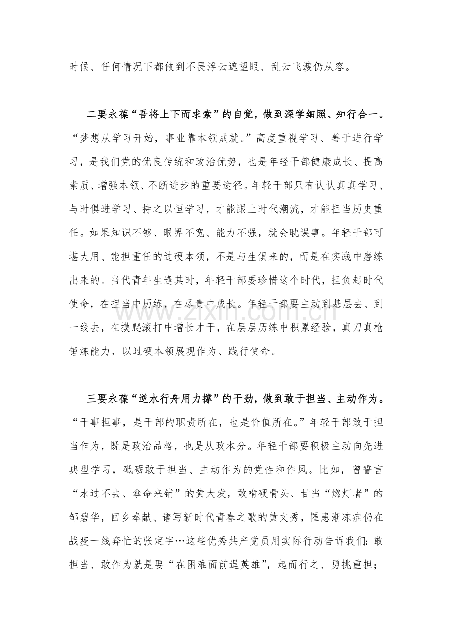 5篇2023年观看《榜样7》心得体会观后感文稿.docx_第2页