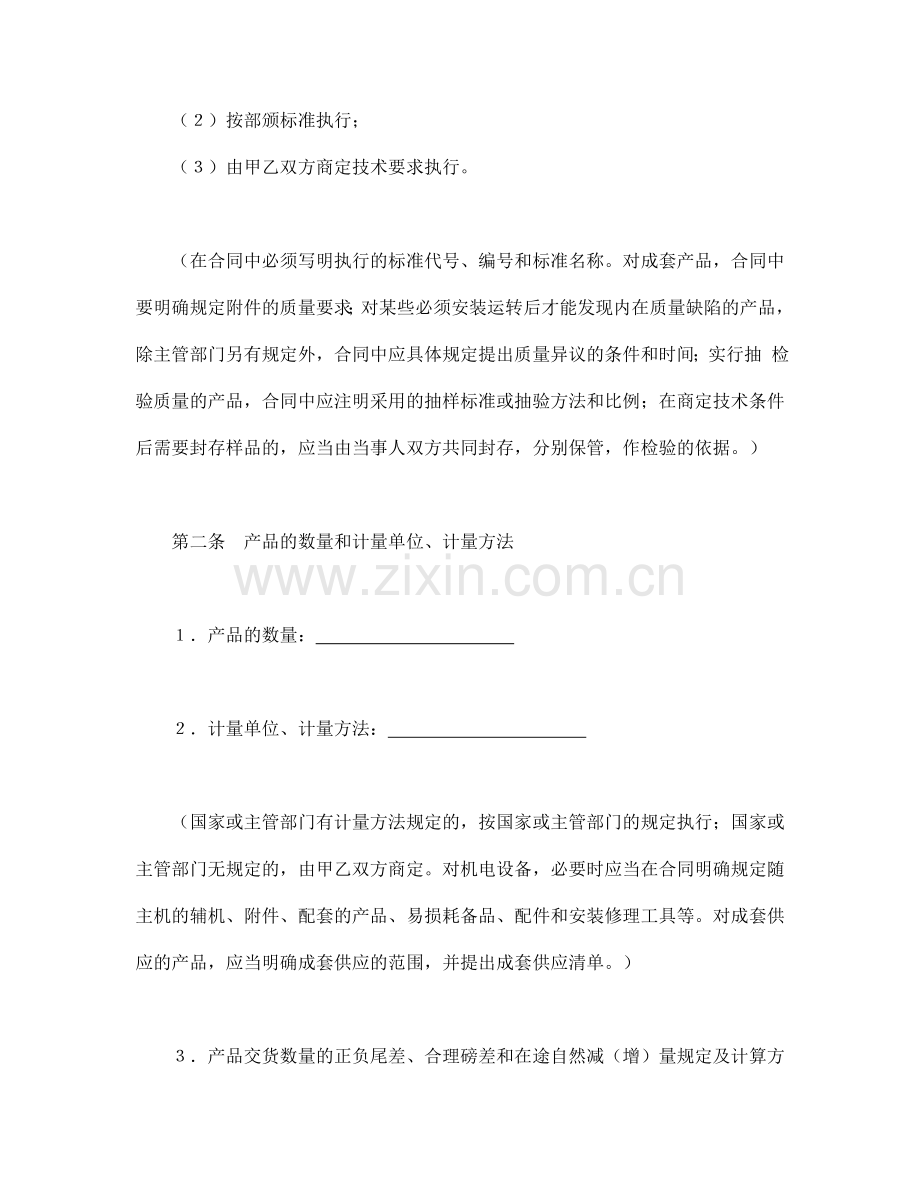 购销合同（模板1）.doc_第2页