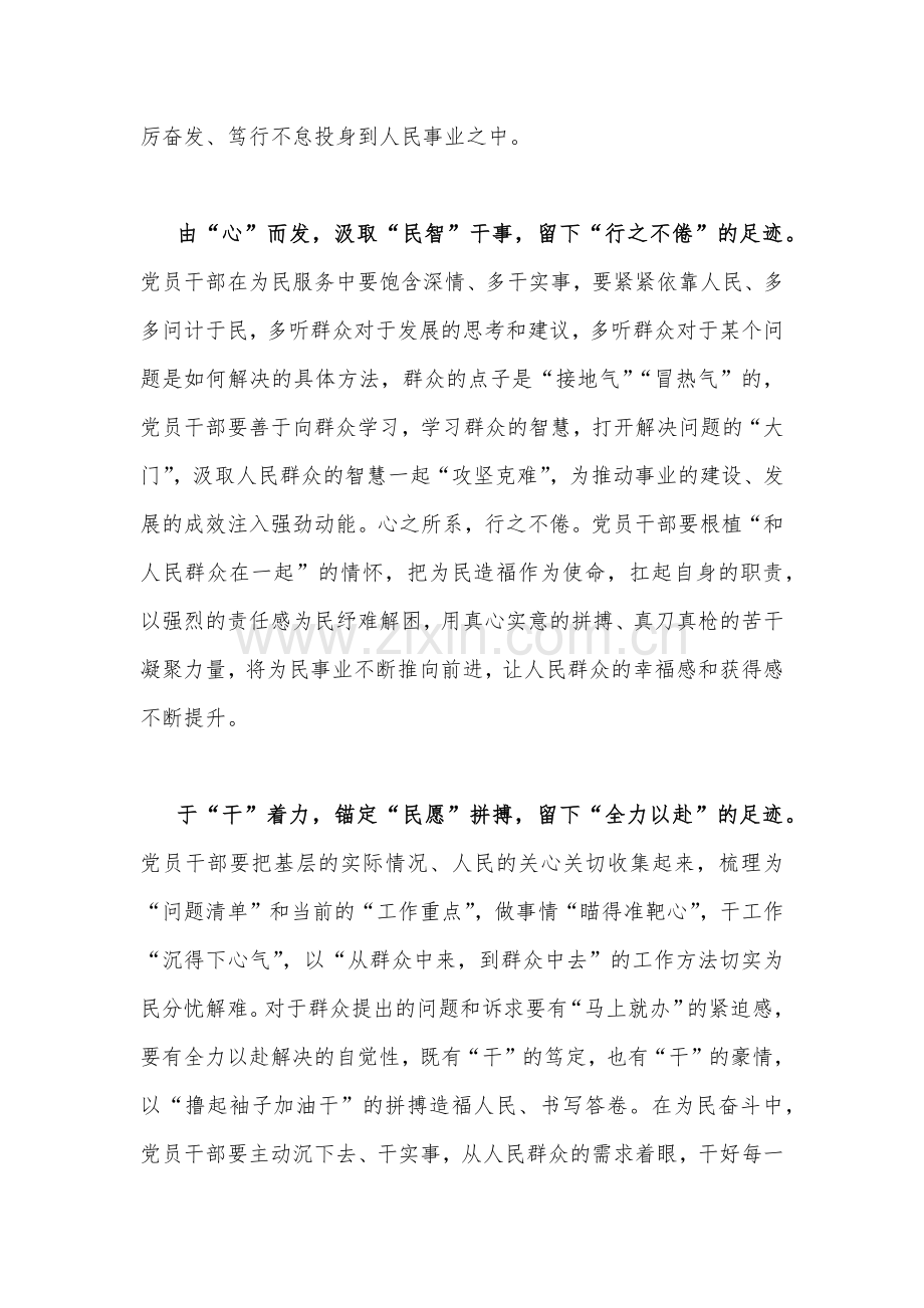 2023年学习在参加十四届全国人大一次会议江苏代表团审议时重要讲话心得（2篇文）.docx_第2页