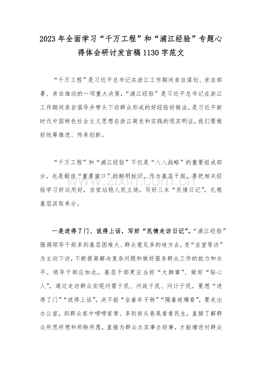 2023年学习浙江“千万工程”经验案例专题研讨心得发言材料、党课学习材料5篇【word版汇编】供参考.docx_第2页